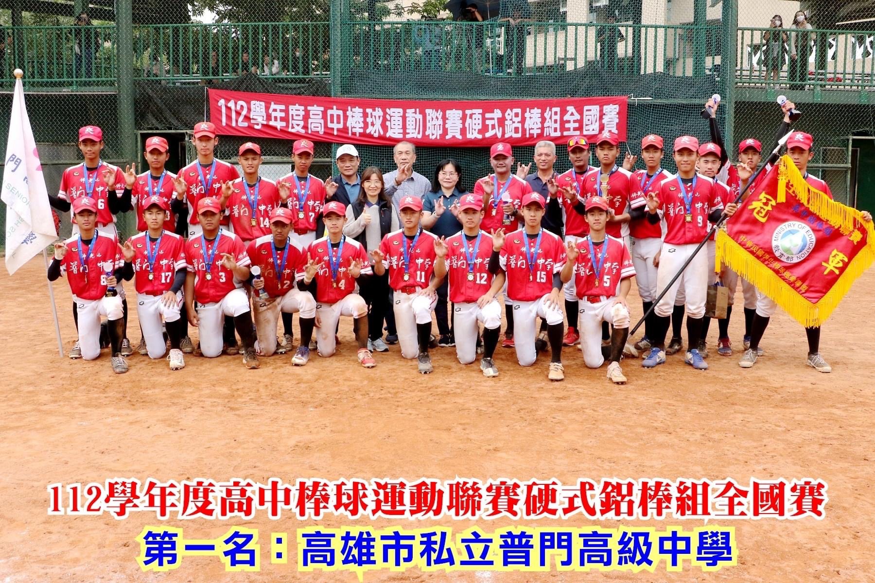 (圖)Winner of the 2023 Senior High School Aluminum Bat Baseball League, Kaohsiung Pumen Senior High School.